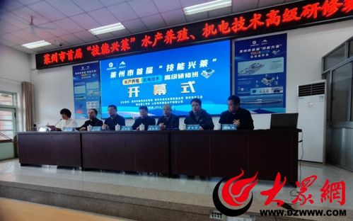 莱州市首届 技能兴莱 水产养殖 机电技术高级研修班顺利开幕