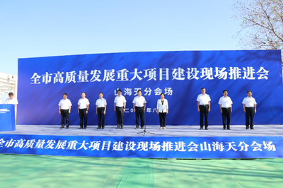 总投资685亿元! 日照市190个项目集中开工建设