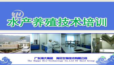 水产养殖技术培训ppt