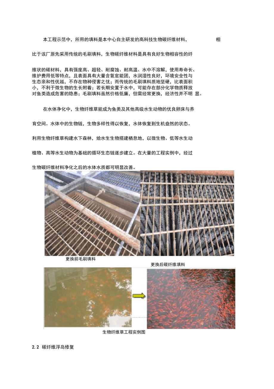 水产养殖水体修复与净化新技术