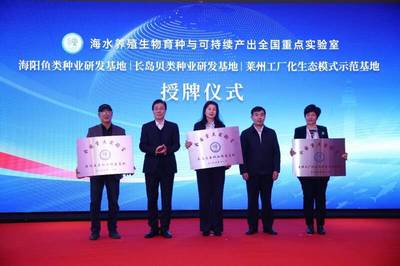 海水养殖生物育种与可持续产出全国重点实验室长岛种业研发基地授牌